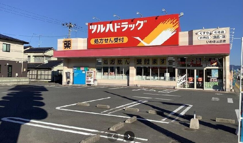 ツルハドラッグいわき三倉店(ドラッグストア)まで516m アパートメントハウス・アーデル