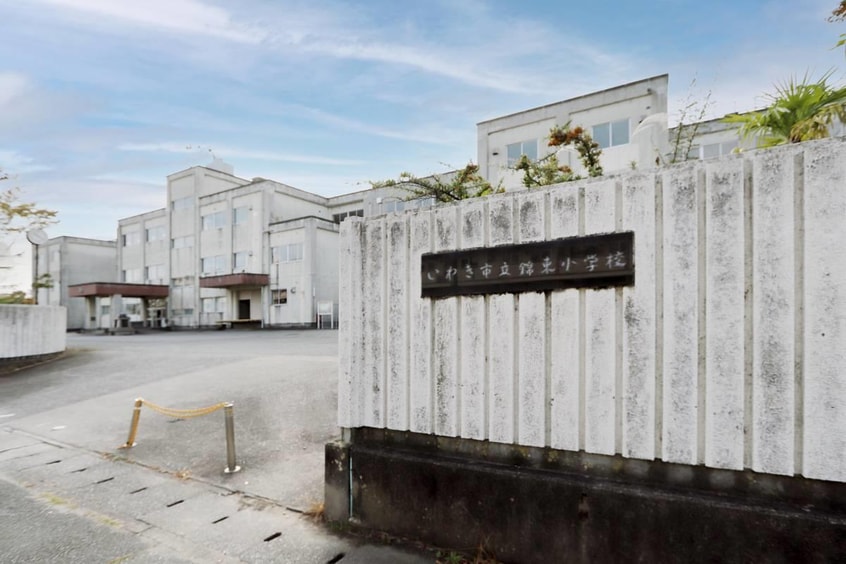 いわき市立錦東小学校(小学校)まで131m ビレッジハウス勿来1号棟