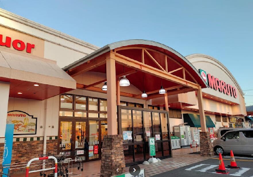 マルトSC君ヶ塚店(スーパー)まで760m 南君ヶ塚パークハウス