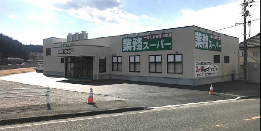 業務スーパーいわき平店(スーパー)まで901m ホワイトソイル