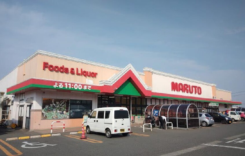 マルト好間店(スーパー)まで917m 上好間上野原加藤貸家