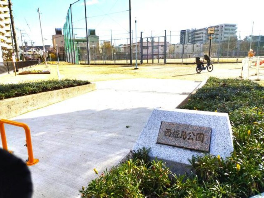 西淀公園(公園)まで945m ガナス