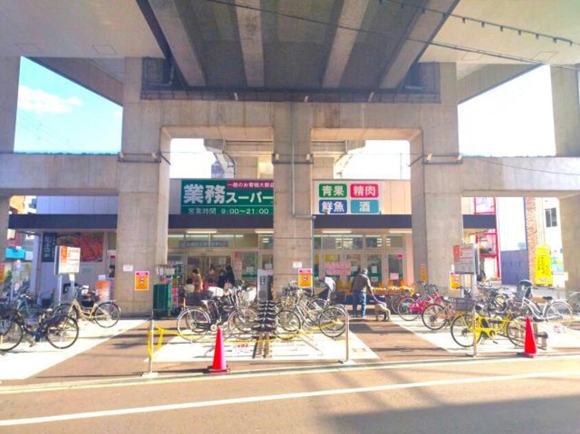 業務スーパー出来島駅前店(スーパー)まで990m 松栄マンション