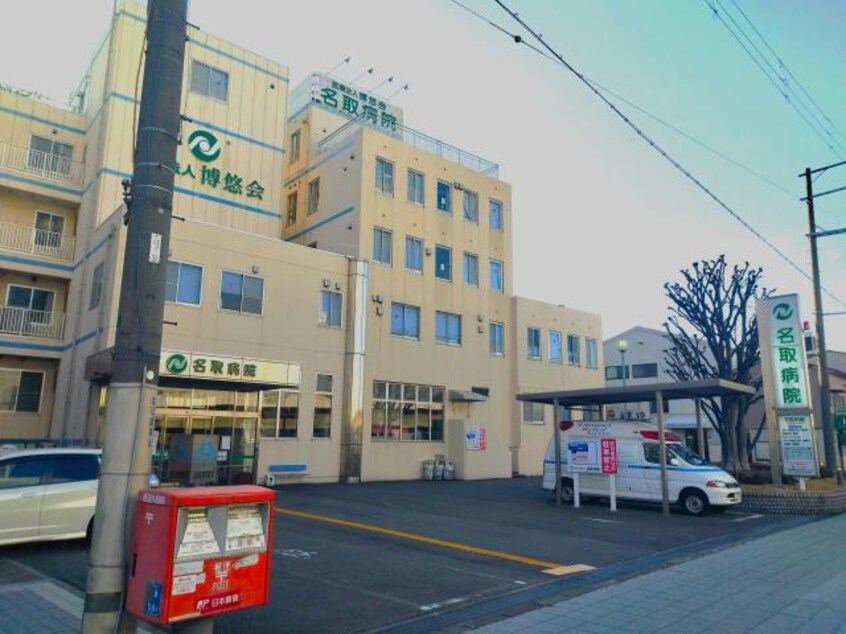 医療法人博悠会名取病院(病院)まで1243m 松栄マンション