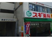 西淀マンション