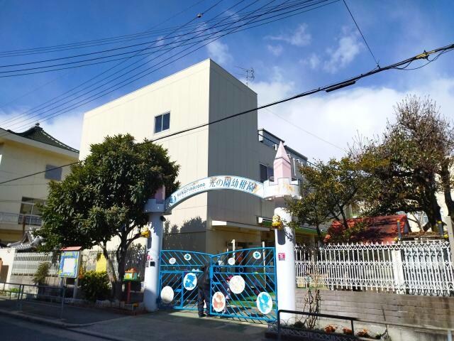 幼保連携型認定こども園光の園幼稚園(幼稚園/保育園)まで835m EASET4