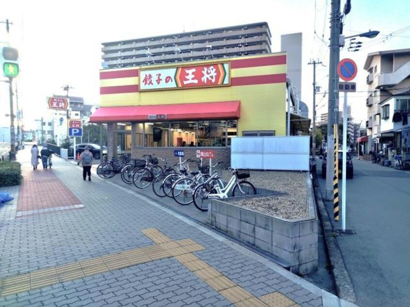 餃子の王将歌島橋店(その他飲食（ファミレスなど）)まで394m グランツコート御幣島