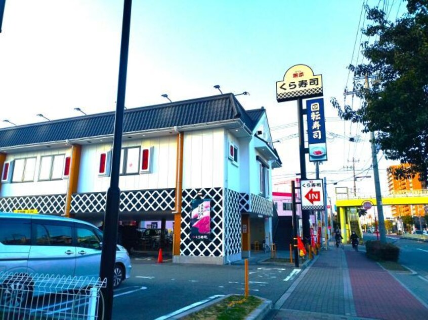 無添くら寿司御幣島店(その他飲食（ファミレスなど）)まで1123m REVITA加島