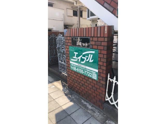  マンションミネット　