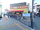 餃子の王将歌島橋店(その他飲食（ファミレスなど）)まで402m エスリード大阪デュアルゲート