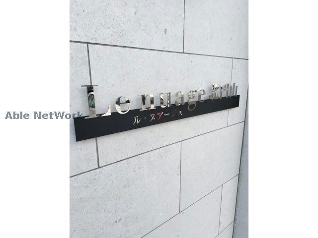  ル・ヌアージュ北円山