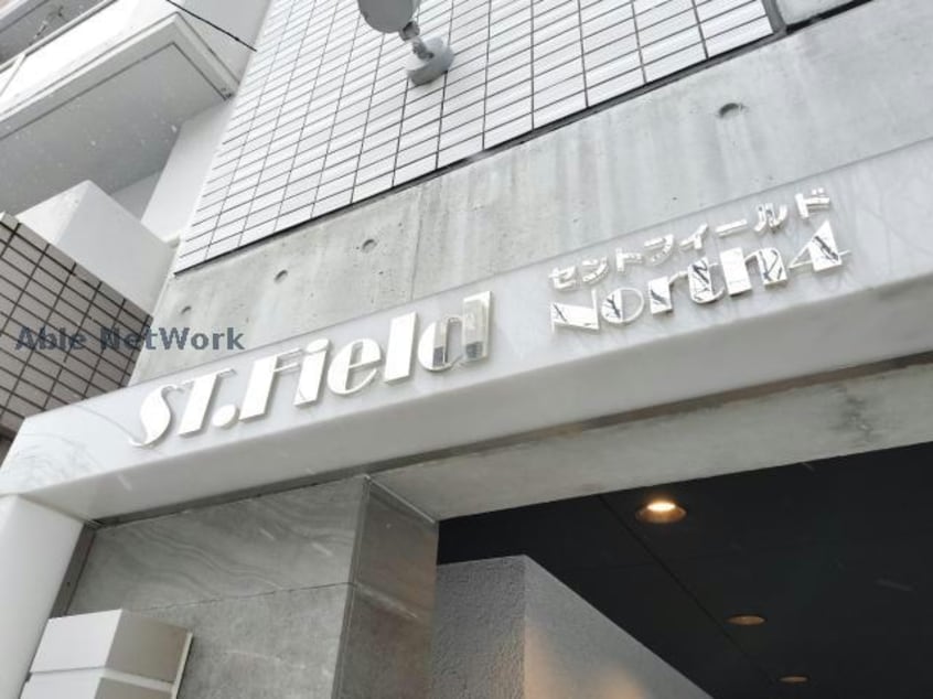  セントフィールドNorth4