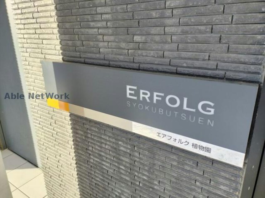  エアフォルク植物園
