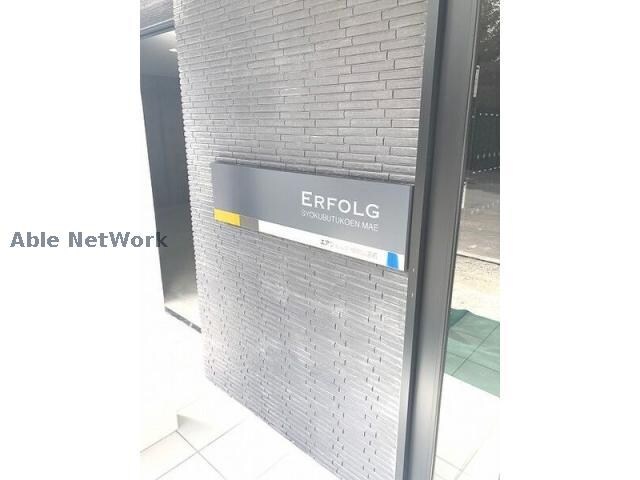  エアフォルク植物園