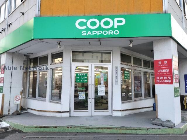 コープさっぽろ植物園店(スーパー)まで270m カトレアパークイレブン