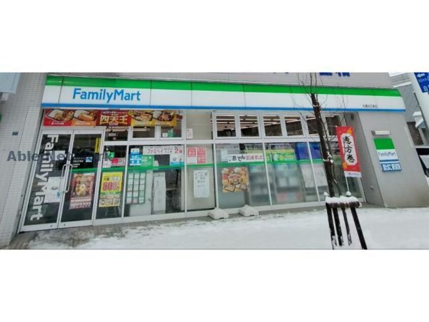 ファミリーマート札幌北5条店(コンビニ)まで48m 北円山シャトー桂和