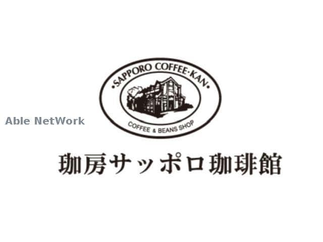 サッポロ珈琲館北円山店(その他飲食（ファミレスなど）)まで690m ブランノワールW１８.exe