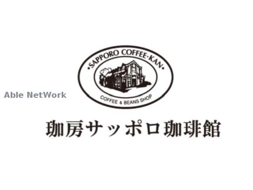 サッポロ珈琲館北円山店(その他飲食（ファミレスなど）)まで690m ブランノワールW１８.exe