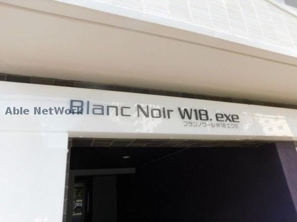  ブランノワールW１８.exe