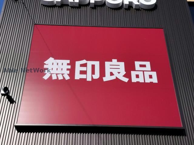 無印良品コープさっぽろそうえん店(ショッピングセンター/アウトレットモール)まで1549m L'ouest円山