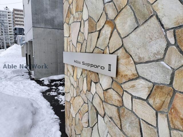  Hills SapporoⅡ
