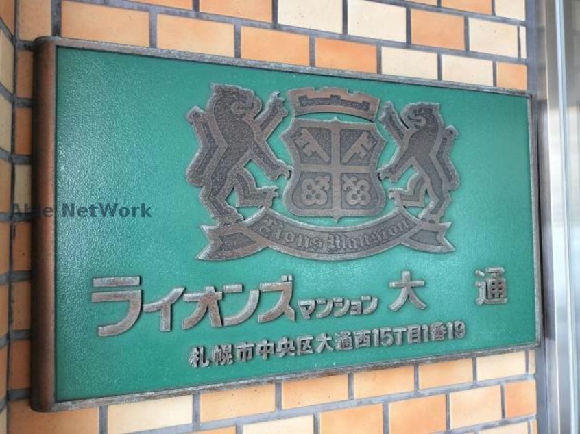  ライオンズマンション大通