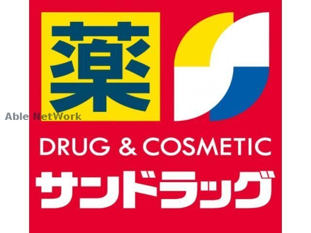 サンドラッグ南4条店(ドラッグストア)まで656m アジエステート大通西プラザ