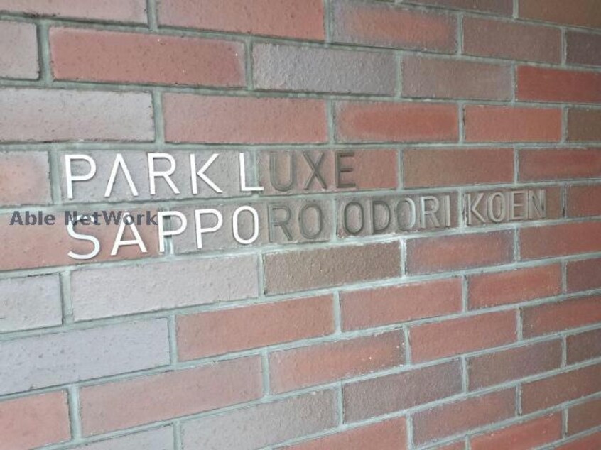  パークリュクス札幌大通公園