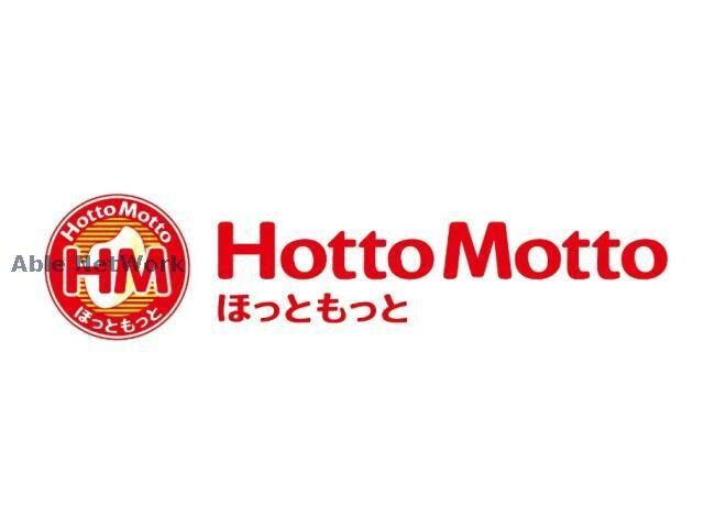 ほっともっと大通西17丁目店(その他飲食（ファミレスなど）)まで510m ハイムエルデZW