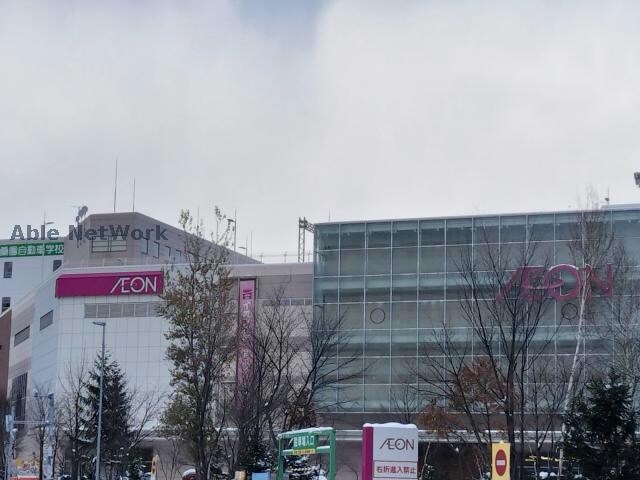 イオン札幌桑園ショッピングセンター(ショッピングセンター/アウトレットモール)まで1004m キラメック美術館通