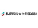 札幌医科大学附属病院(病院)まで607m アルファスクエア大通西17