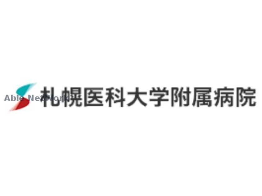 札幌医科大学附属病院(病院)まで607m アルファスクエア大通西17