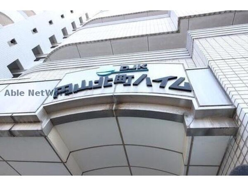  円山北町ハイム