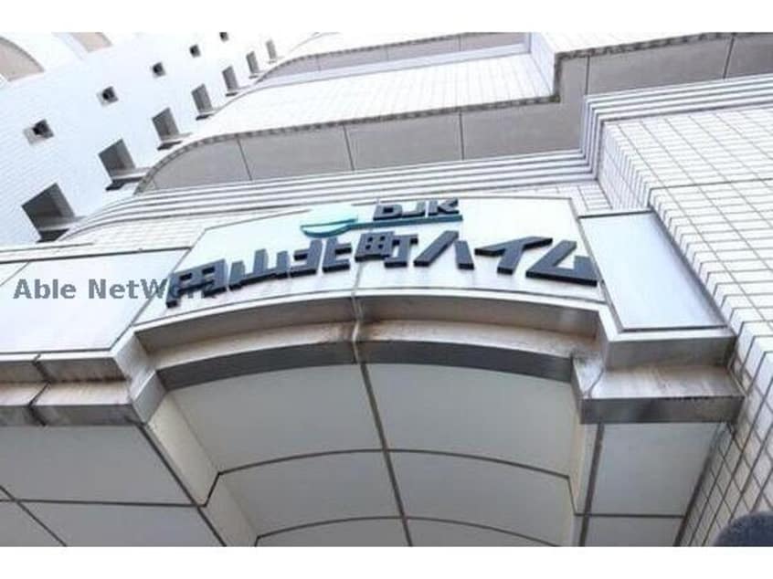  円山北町ハイム