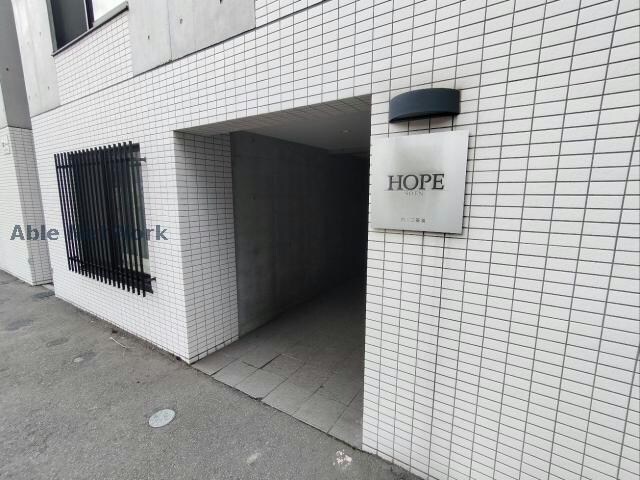  HOPE桑園