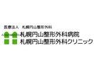 医療法人札幌円山整形外科病院(病院)まで822m コローレN４W２９