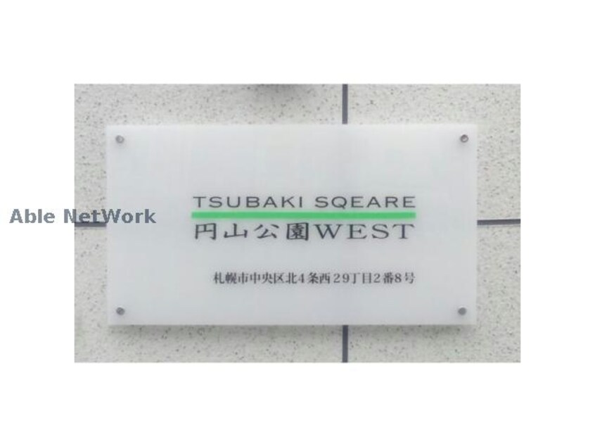  TSUBAKI SQUARE 円山公園WEST