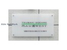  TSUBAKI SQUARE円山公園WEST(ツバキスクエアマルヤマコウエンウェスト)