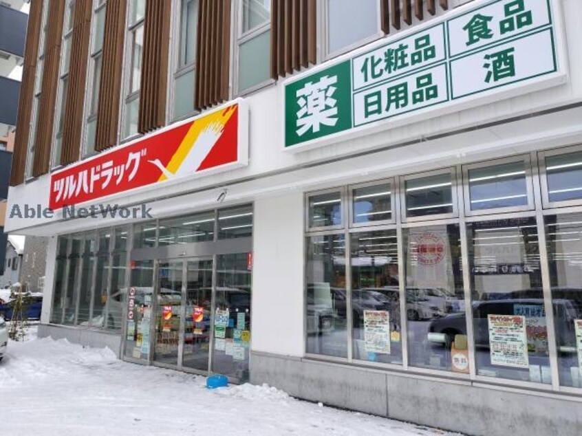 ツルハドラッグ北円山店(ドラッグストア)まで310m ヒルズ宮ヶ丘