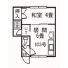 ロジェ曙Ⅱ 1DKの間取り