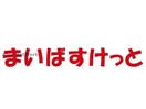 まいばすけっと北2条西14丁目店(スーパー)まで670m フィオーレミニ大通