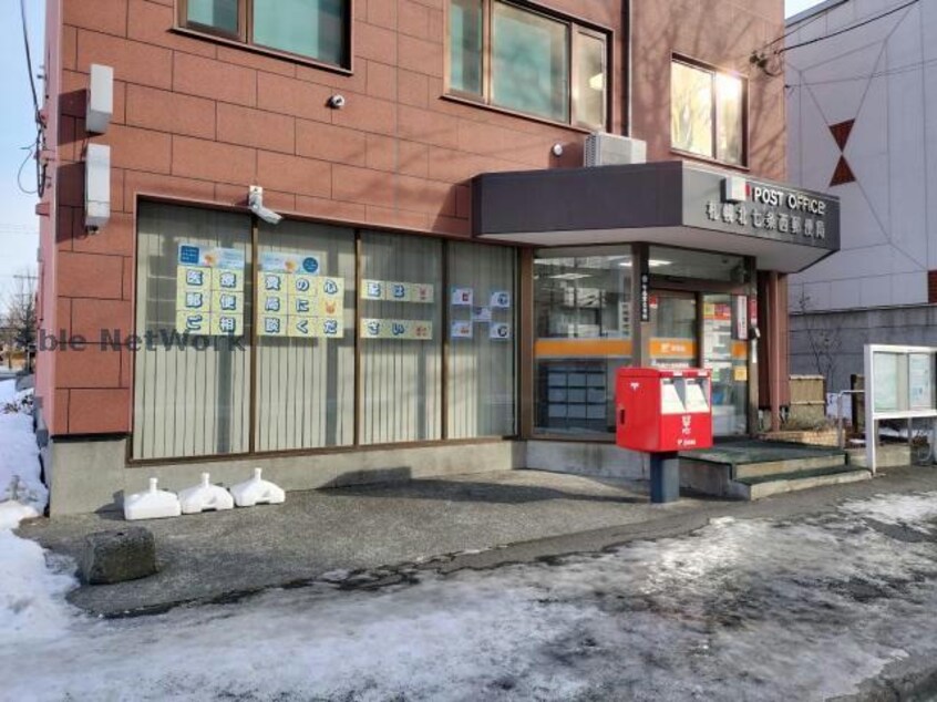 札幌北七条西郵便局(郵便局)まで650m カーサ北3条
