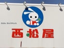 西松屋札幌中央店(ショッピングセンター/アウトレットモール)まで163m グランドウエスト円山五番館