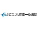 医療法人社団北海道恵愛会札幌南一条病院(病院)まで736m WEST10