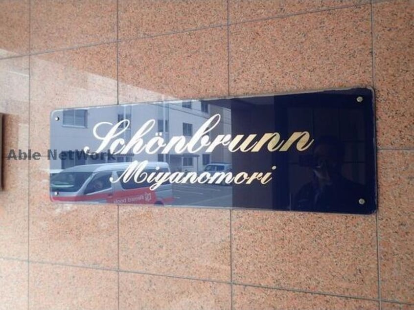  シェーンブルン宮の森