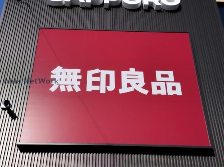 無印良品コープさっぽろそうえん店(ショッピングセンター/アウトレットモール)まで998m ブランノワール北円山