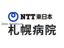 NTT東日本札幌病院(病院)まで364m ライオンズマンション第3大通