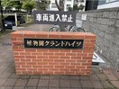  植物園グランドハイツ