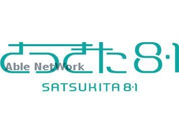 さつきた8・1(ショッピングセンター/アウトレットモール)まで492m PARKSIDE KIB