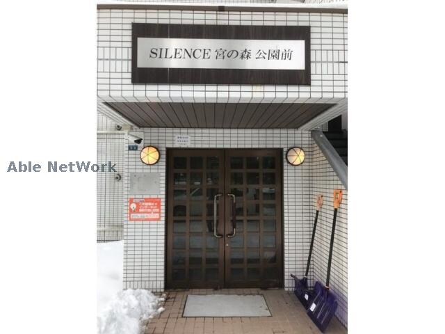  サイレンス宮の森公園前